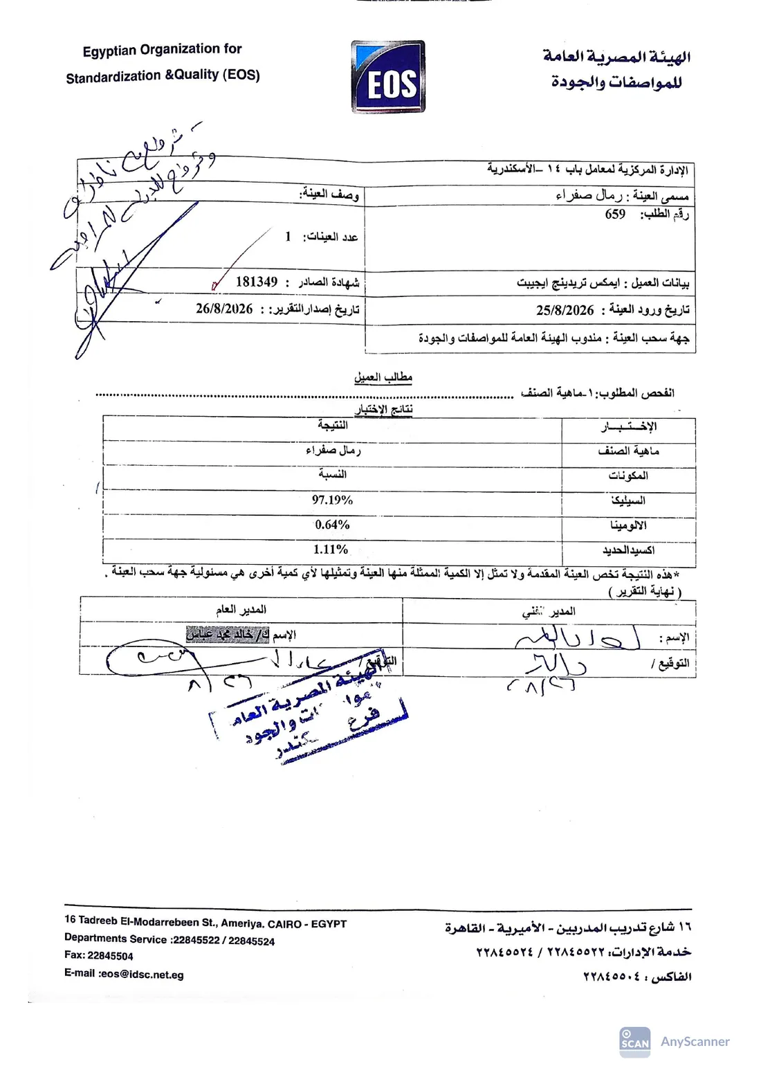 EOS official laboratory test certificate for IMEX Foundry Sand sample